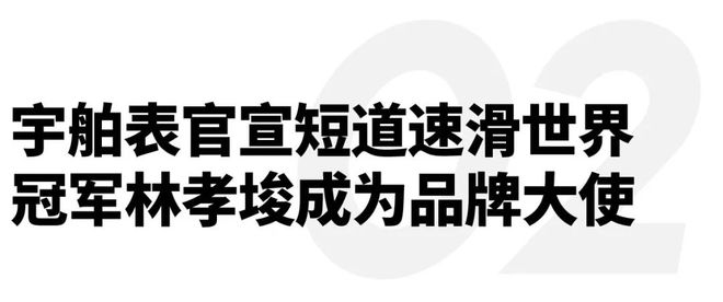 速滑世界冠军林孝埈成为品牌大使｜直男Daily吉利五大设计中心赋能银河M9；宇舶表宣布短道(图13)