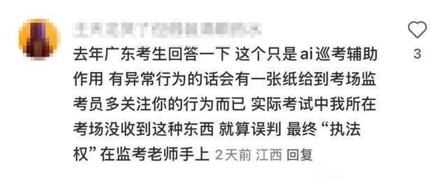 用AI监考这些动作会被监测高考举报电线多地高考将启