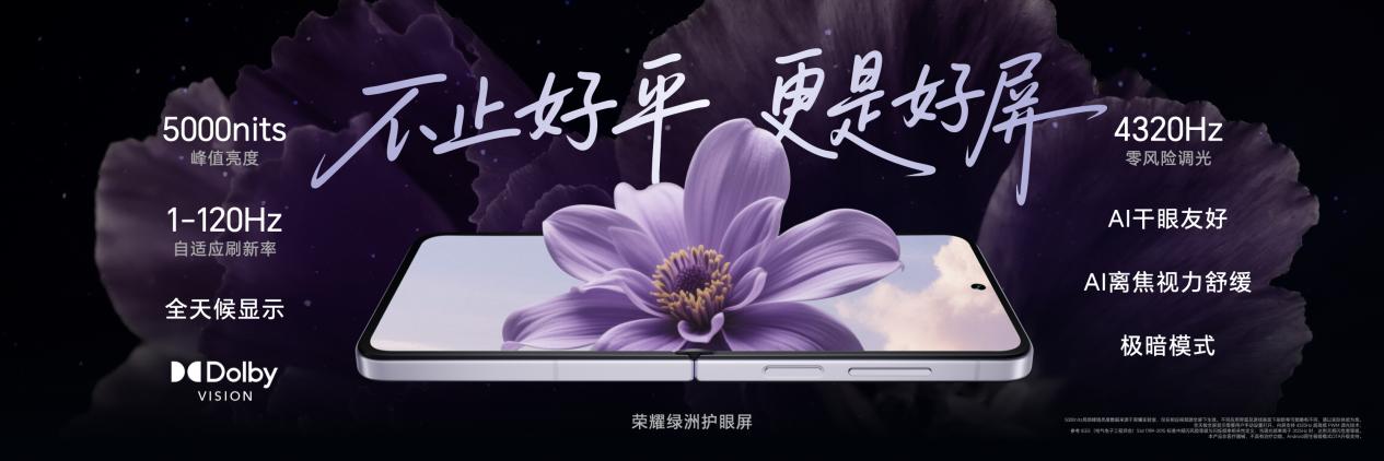 Flip2正式发布5499元起小高定大荣耀Magic V(图7)
