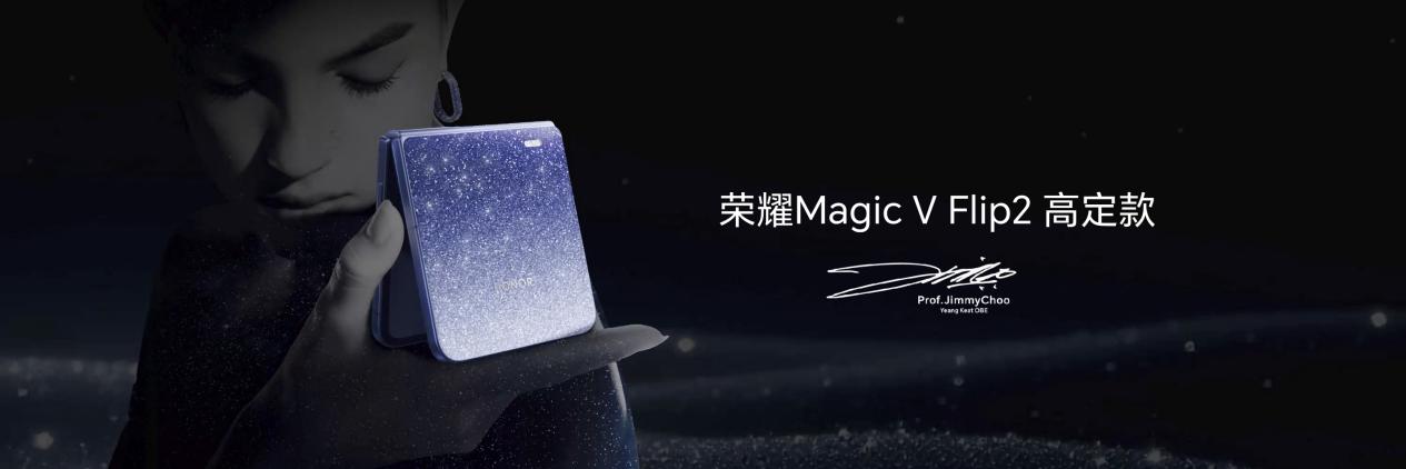 Flip2正式发布5499元起小高定大荣耀Magic V(图16)